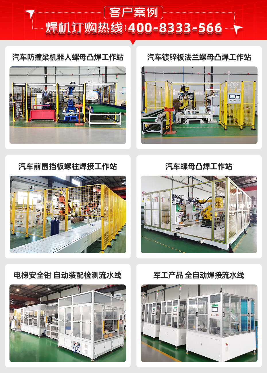 機(jī)器人伺服焊鉗點(diǎn)焊站詳情客戶(hù)案例