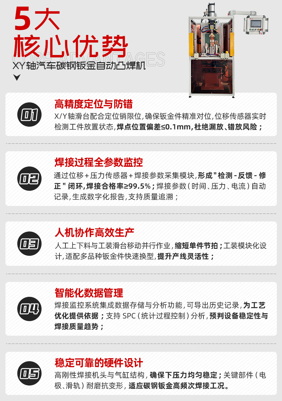 XY軸汽車碳鋼鈑金自動(dòng)凸焊機(jī)詳情核心優(yōu)勢