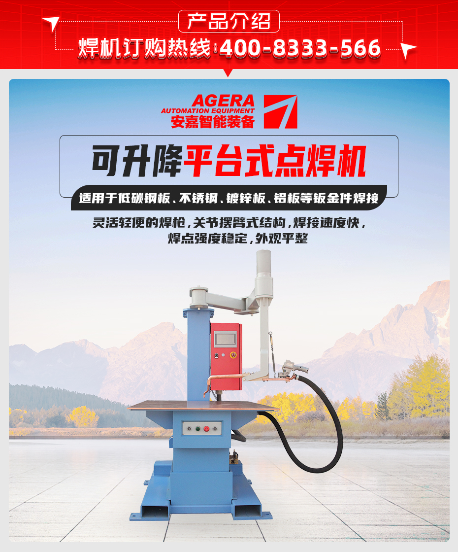 可升降平臺式點焊機詳情產(chǎn)品介紹