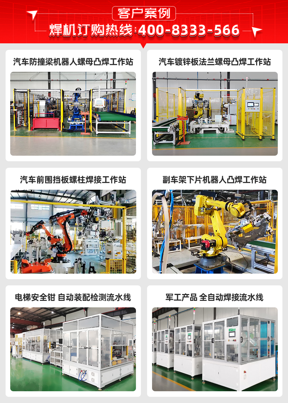 一體成形門環(huán)全自動(dòng)凸焊工作站詳情客戶案例