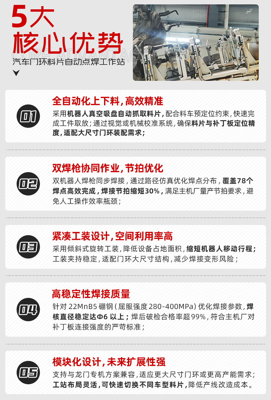 汽車門環(huán)料片自動(dòng)點(diǎn)焊工作站詳情核心優(yōu)勢