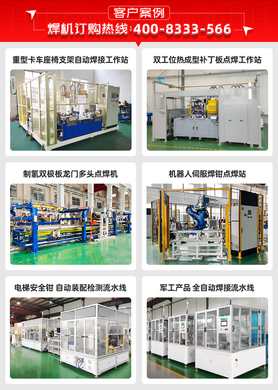 汽車門環(huán)料片自動(dòng)點(diǎn)焊工作站詳情客戶案例