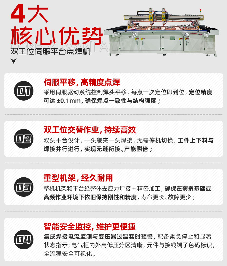 雙工位伺服平臺點焊機詳情核心優(yōu)勢