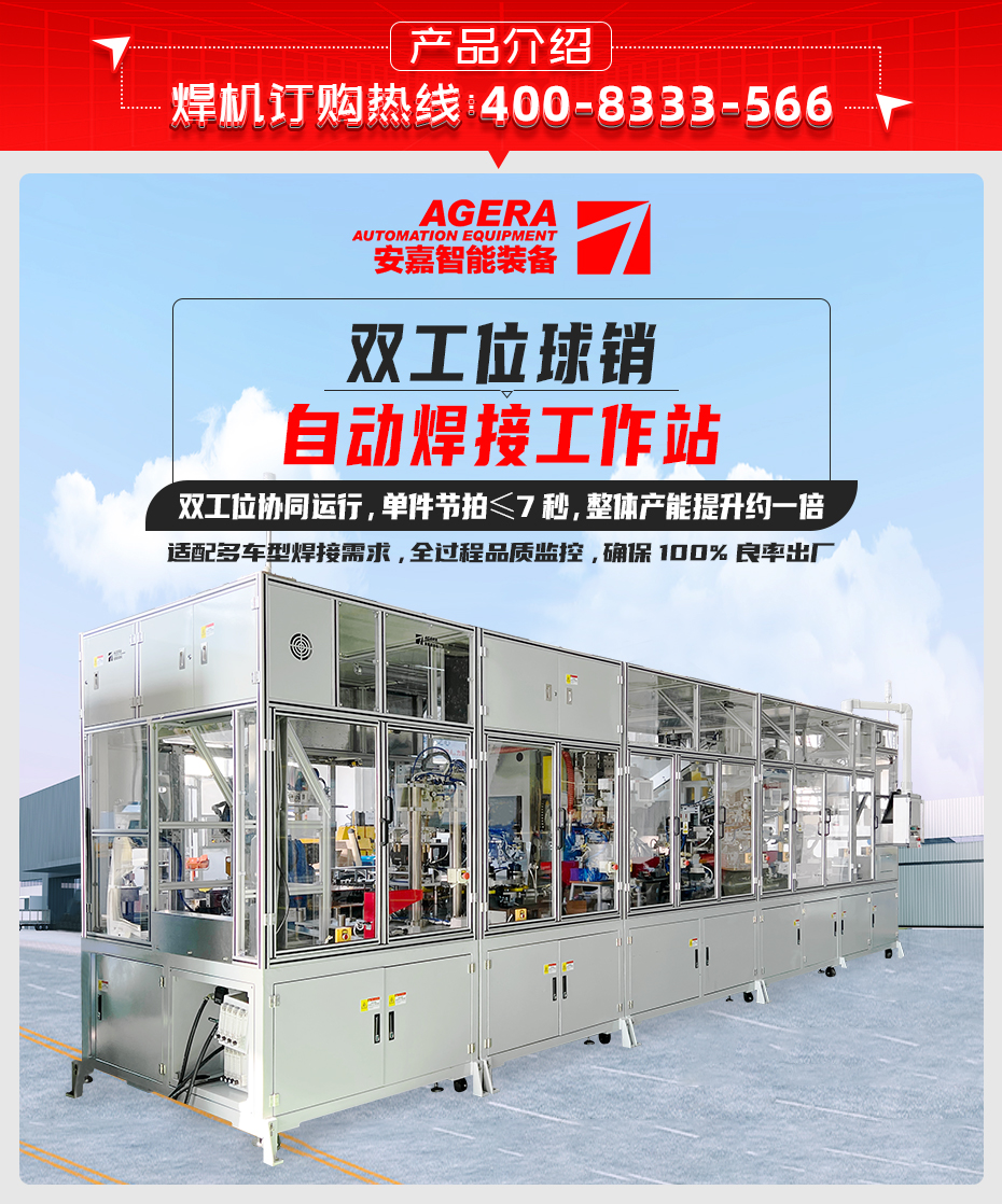 雙工位球銷自動焊接工作站詳情產(chǎn)品介紹