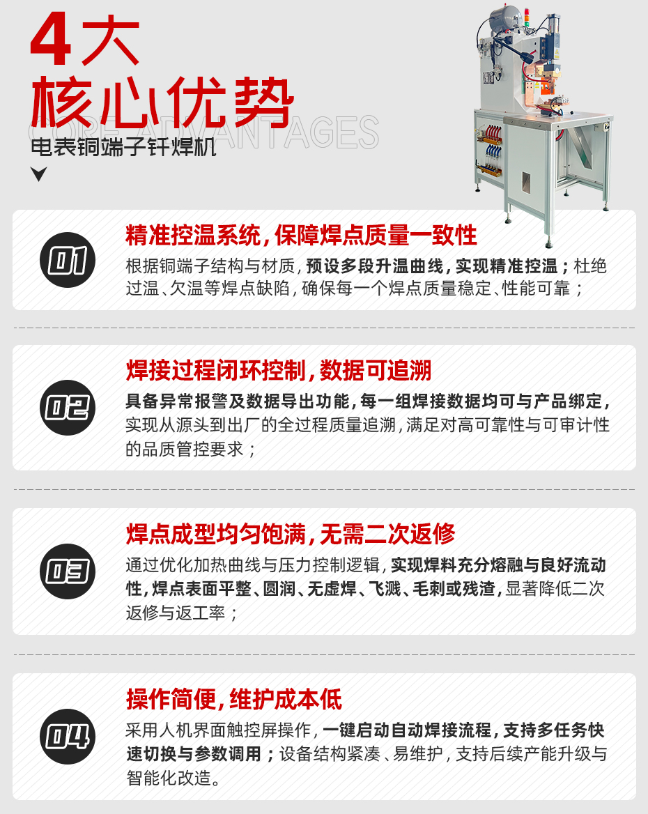 電表銅端子釬焊機(jī)詳情核心優(yōu)勢(shì)