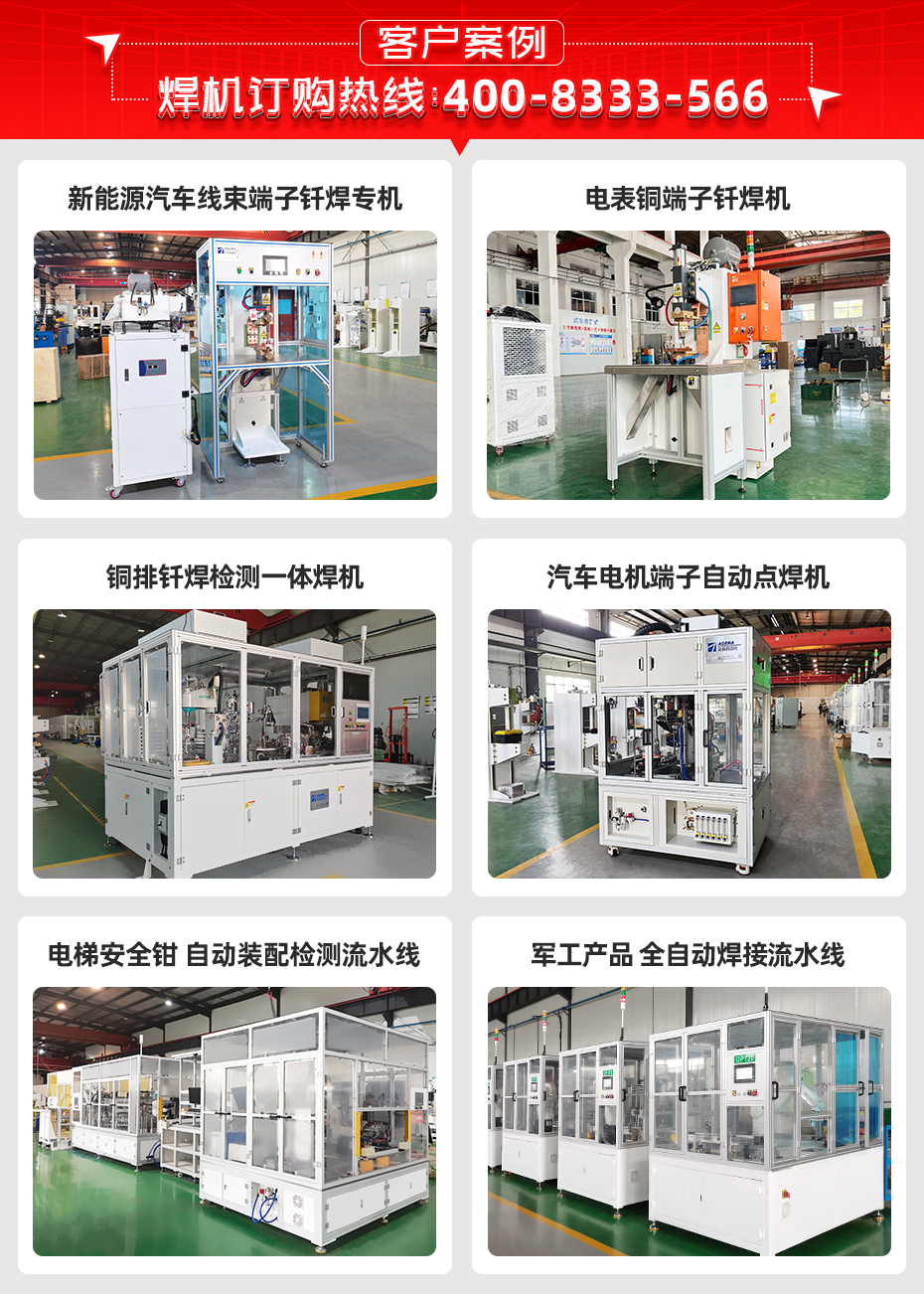 斷路器靜觸頭銀釬焊機(jī)詳情客戶案例