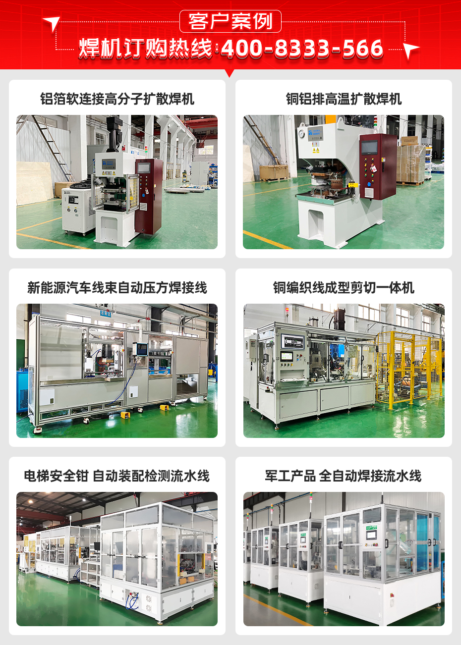 銅箔軟連接高分子擴散焊機客戶案例
