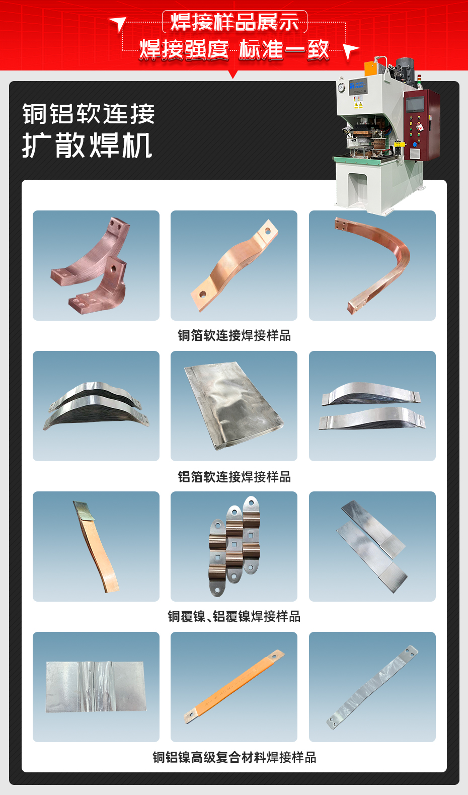 銅鋁軟連接擴(kuò)散焊機(jī)焊接樣品展示