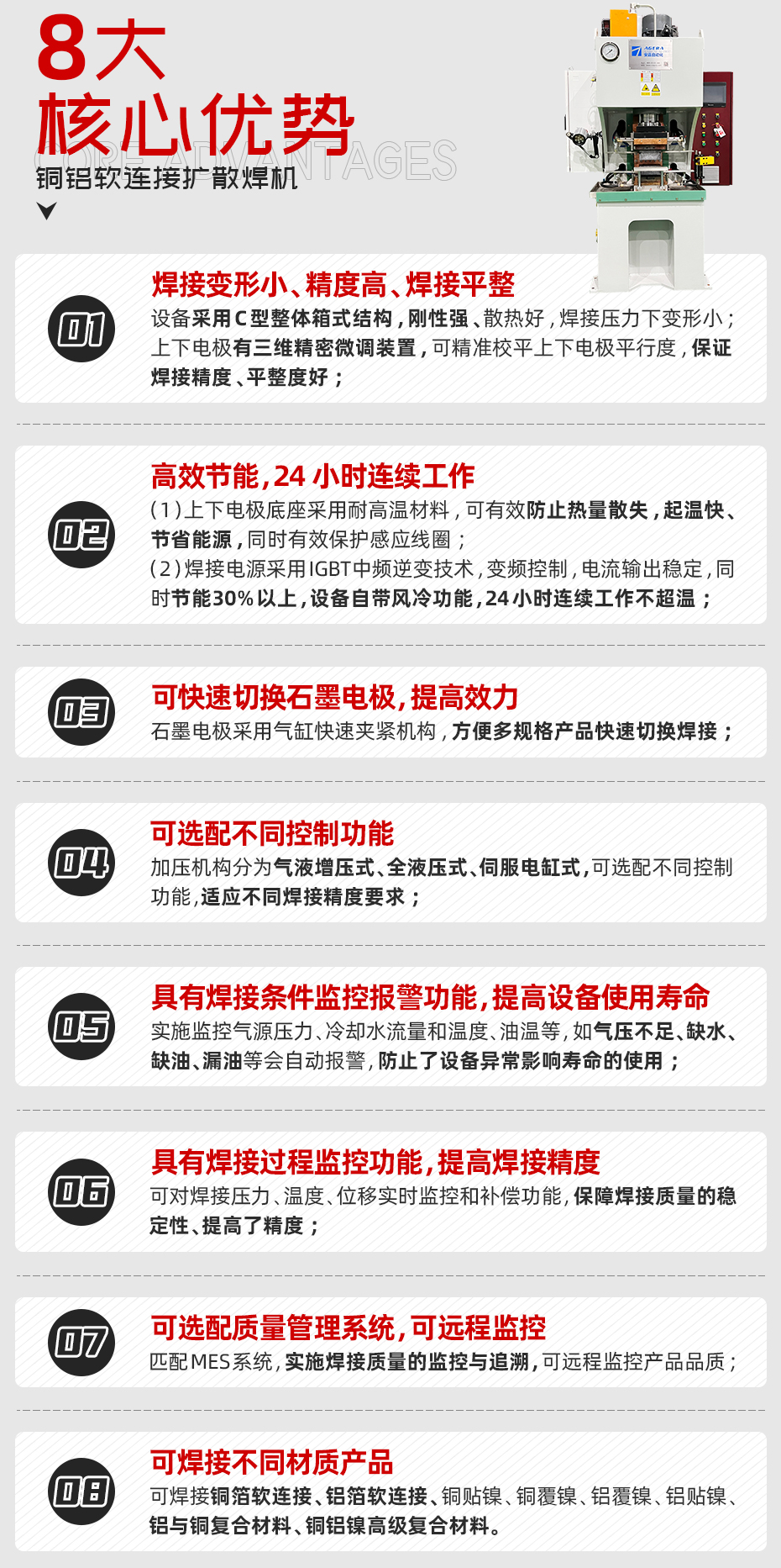 銅鋁軟連接擴(kuò)散焊機(jī)核心優(yōu)勢(shì)