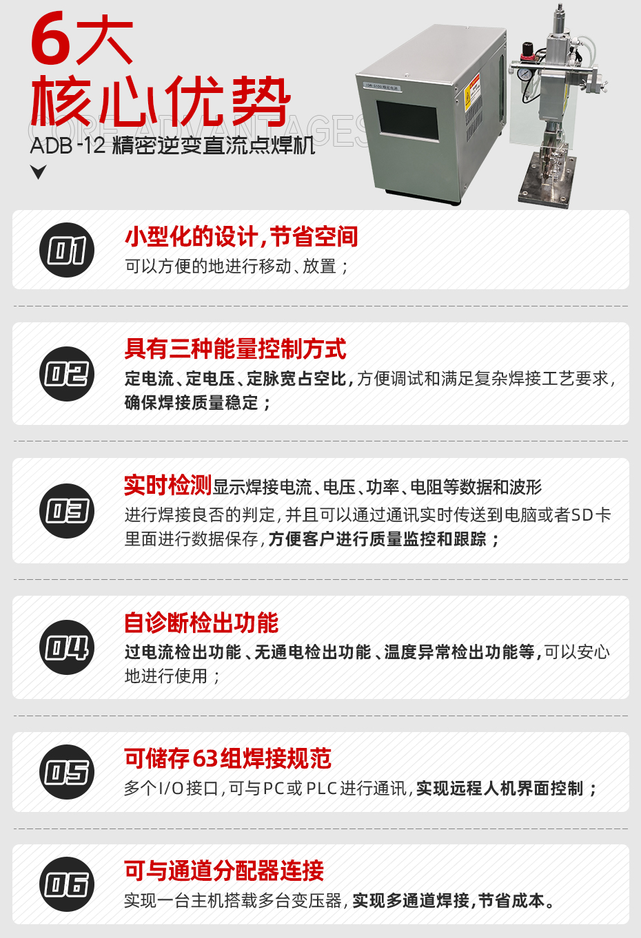 ADB-12-精密逆變直流點(diǎn)焊機(jī)核心優(yōu)勢(shì)