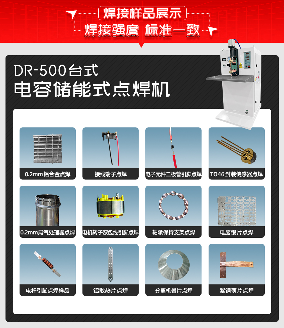 ADR-500臺式儲能點焊機-詳情樣品焊接展示