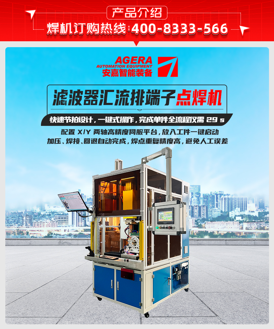 濾波器匯流排端子點(diǎn)焊機(jī)詳情產(chǎn)品介紹