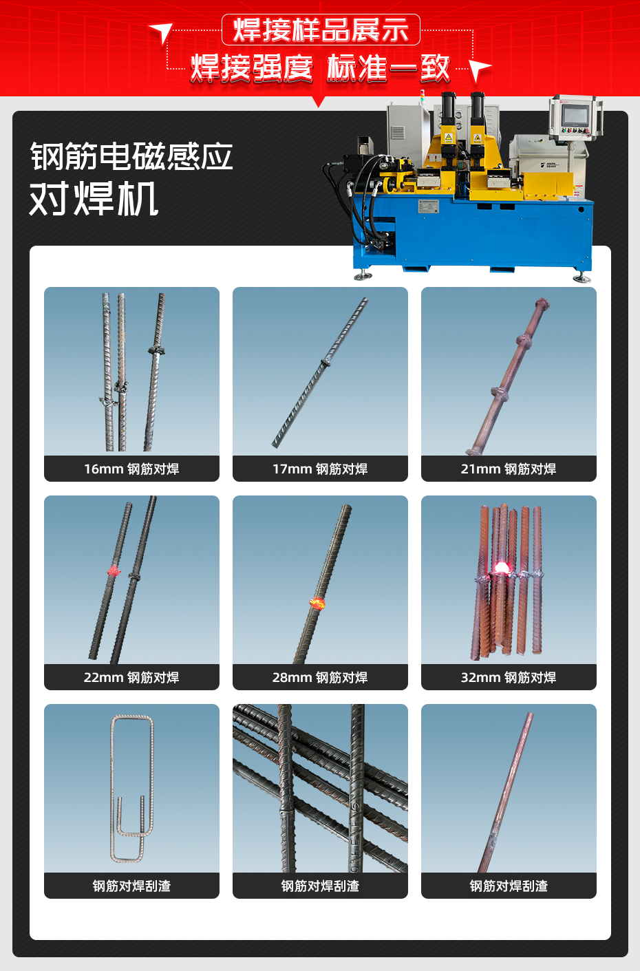 鋼筋電磁感應(yīng)對(duì)焊機(jī)詳情焊接樣品展示