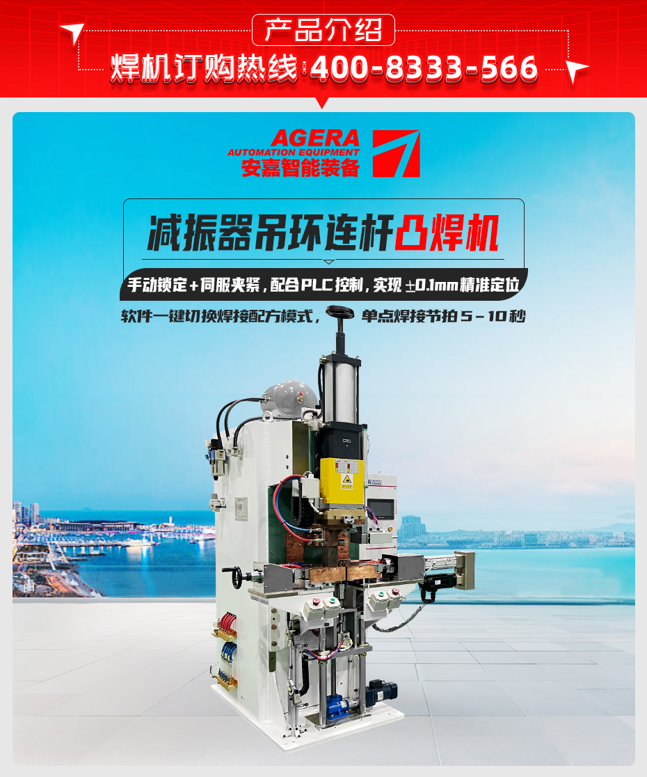 減振器吊環(huán)連桿凸焊機(jī)詳情產(chǎn)品介紹