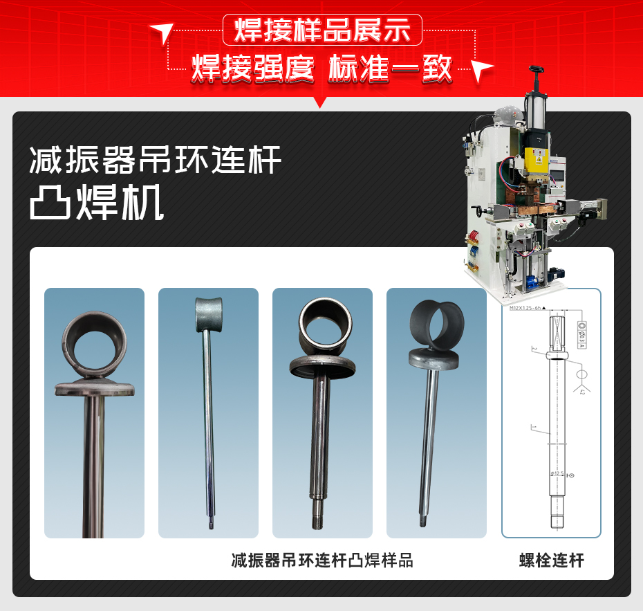 減振器吊環(huán)連桿凸焊機(jī)詳情焊接樣品展示