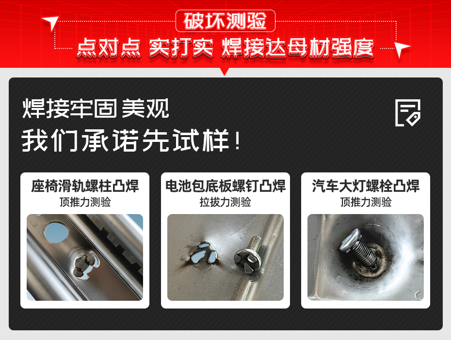 汽車車門鉸鏈螺栓焊接機詳情破壞測驗