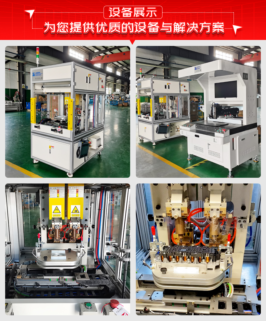 電池閥體引腳釬焊機詳情設(shè)備展示