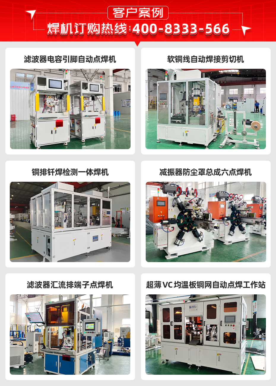 電池閥體引腳釬焊機詳情客戶案例