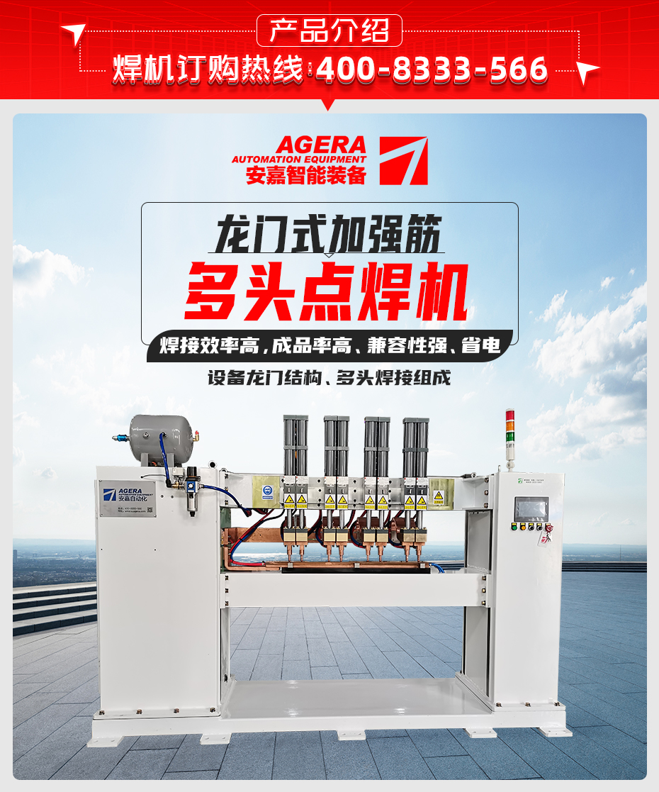 龍門式加強(qiáng)筋多頭點(diǎn)焊機(jī)產(chǎn)品介紹