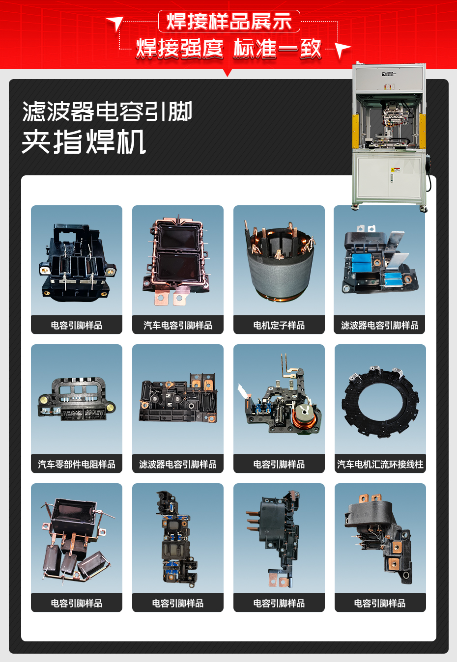 濾波器電容引腳夾指焊機(jī)焊接樣品展示